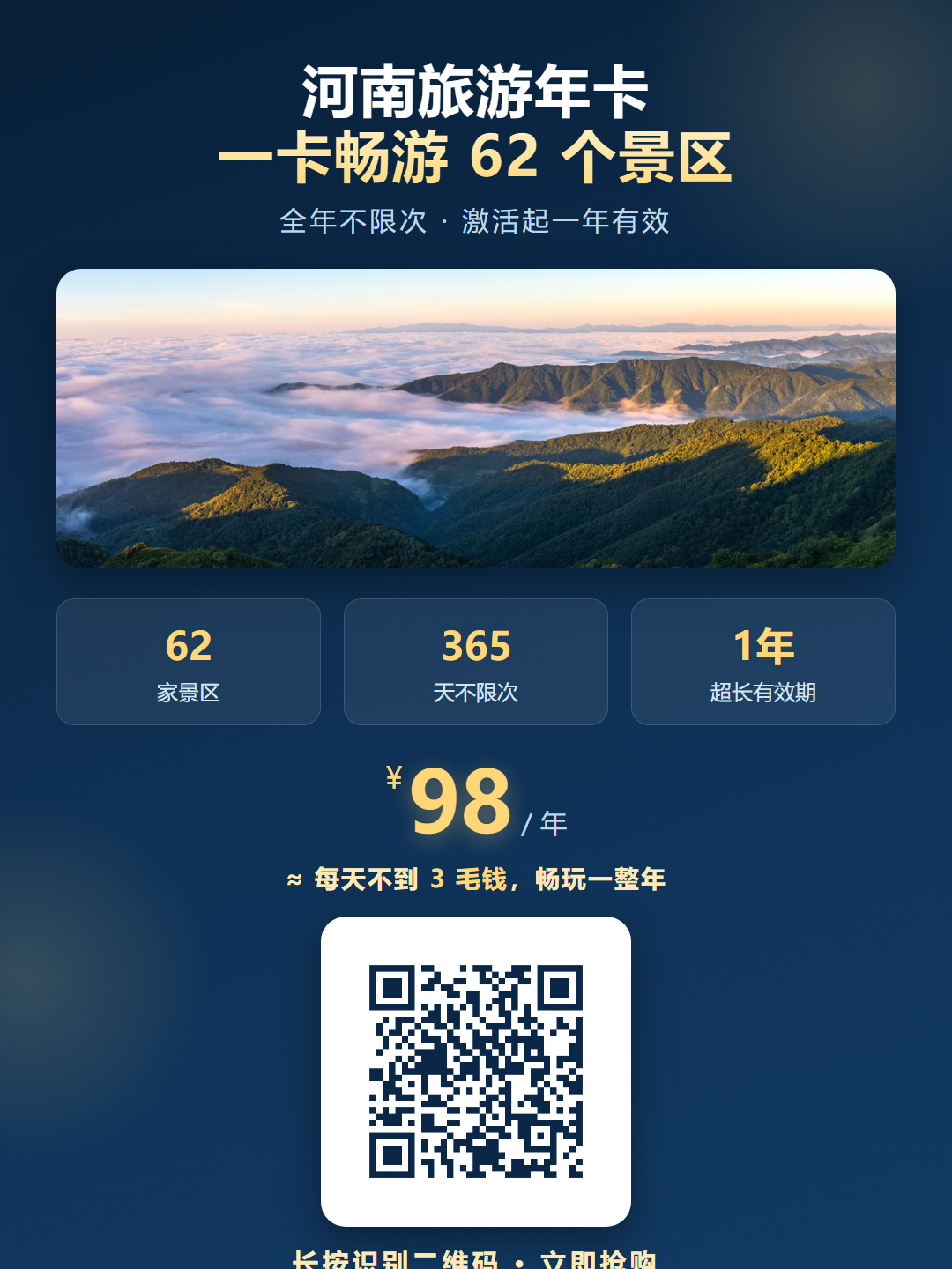 河南旅游年卡官方海报